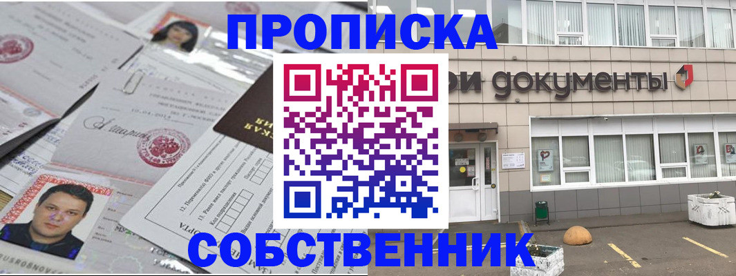 где прописаться в Ступино