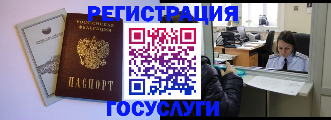 временная регистрация для всех в Ступино