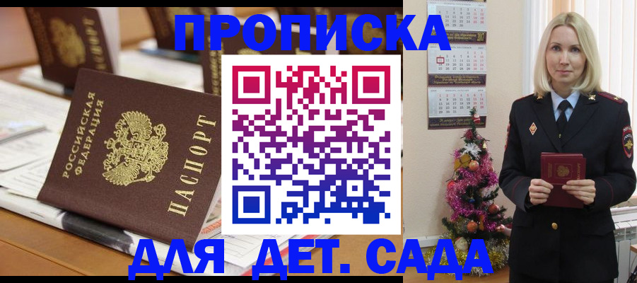 прописка гарантия в Ступино