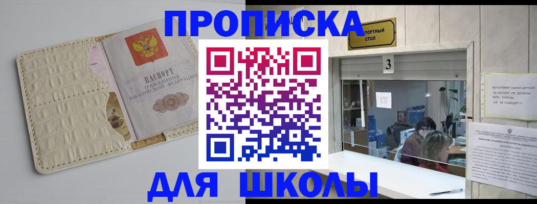 документы о проживании ребёнка в Ступино